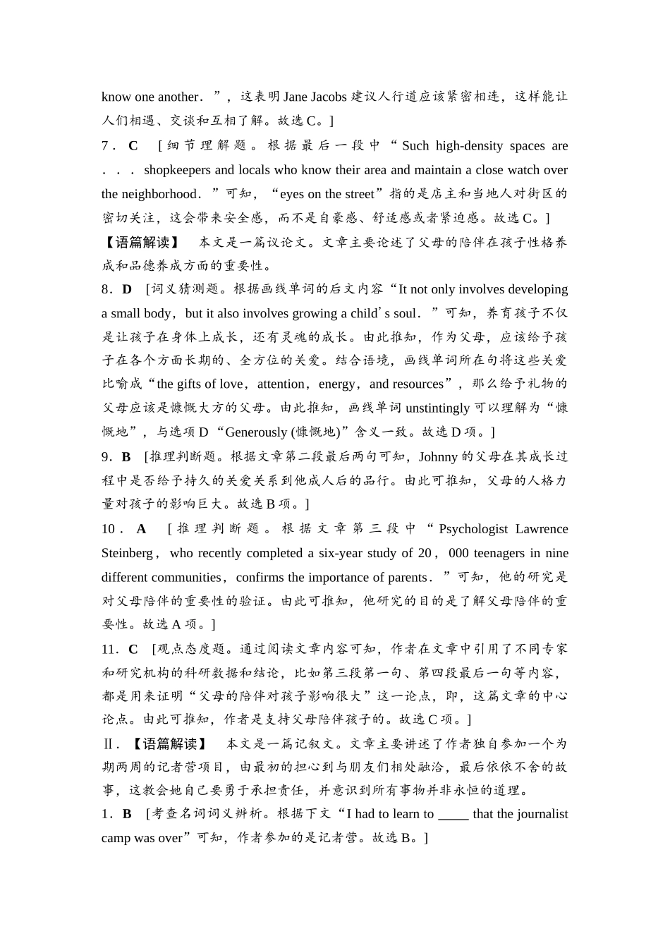 2026版《课堂新坐标》高三英语一轮复习北师大版课时数智作业19(1).docx_第2页