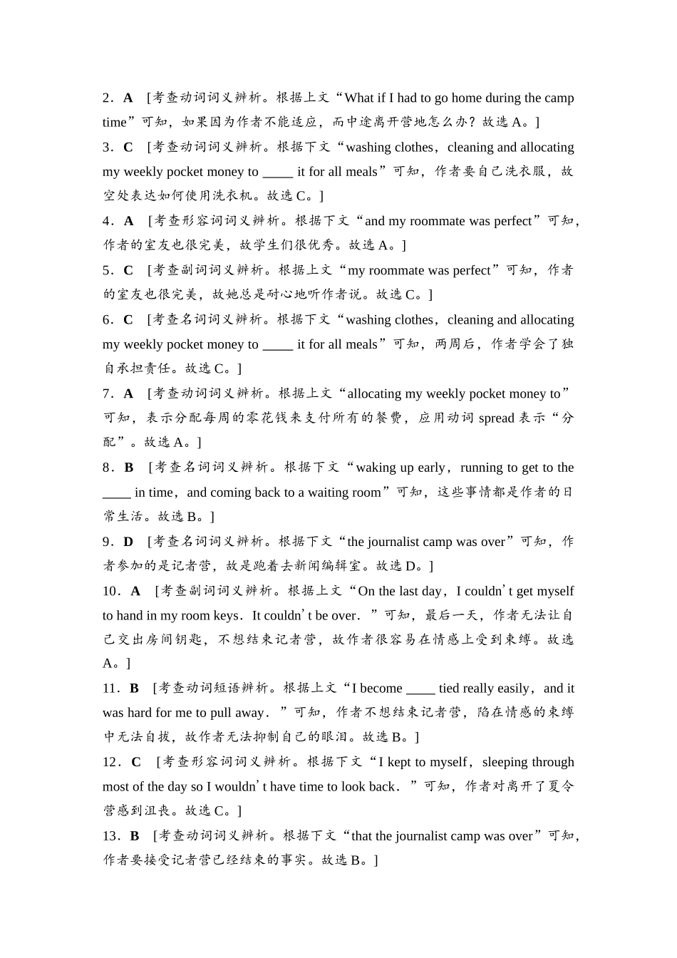 2026版《课堂新坐标》高三英语一轮复习北师大版课时数智作业19(1).docx_第3页