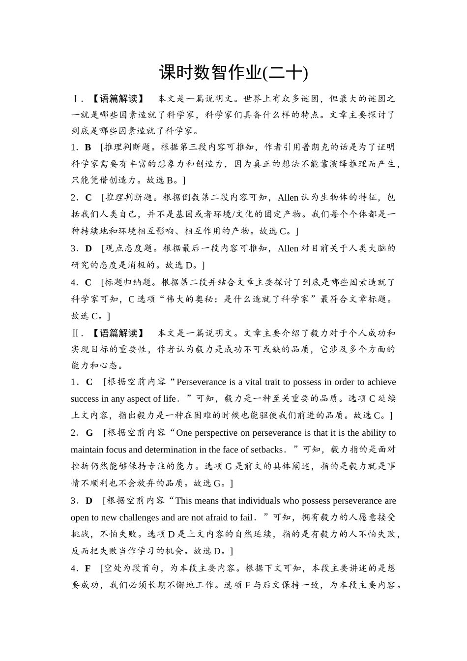 2026版《课堂新坐标》高三英语一轮复习北师大版课时数智作业20(1).docx_第1页