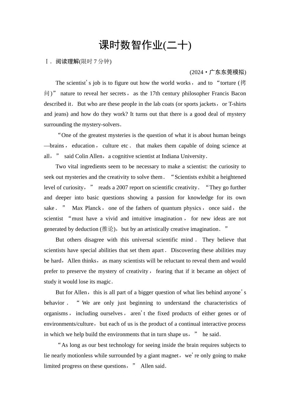 2026版《课堂新坐标》高三英语一轮复习北师大版课时数智作业20.docx_第1页