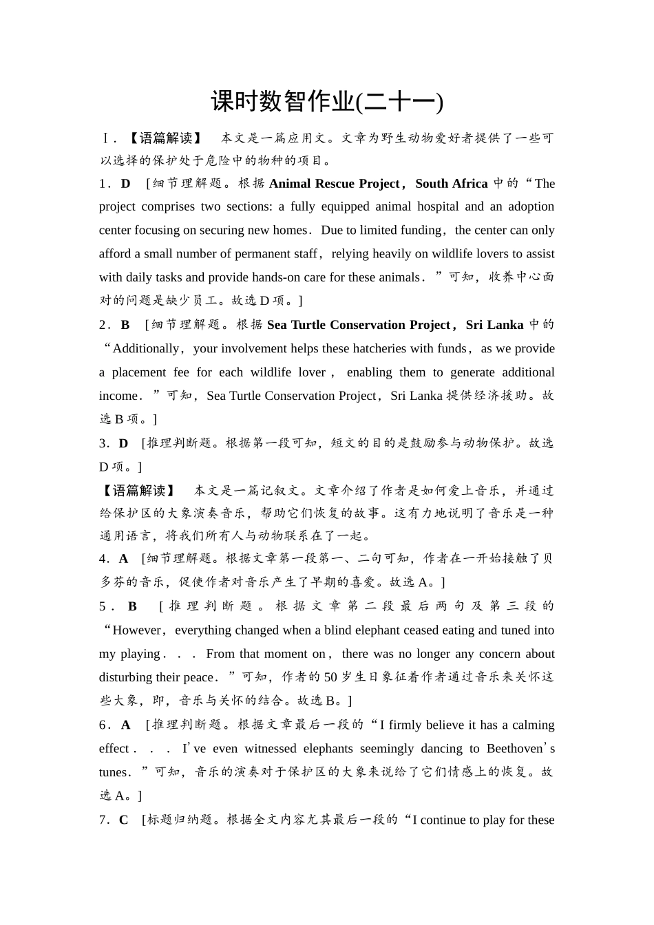 2026版《课堂新坐标》高三英语一轮复习北师大版课时数智作业21(1).docx_第1页