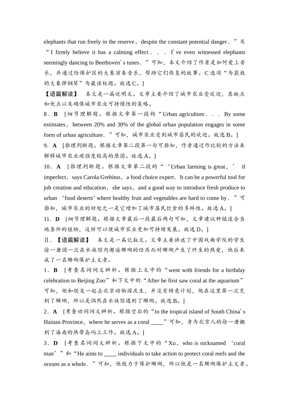 2026版《课堂新坐标》高三英语一轮复习北师大版课时数智作业21(1).docx_第2页