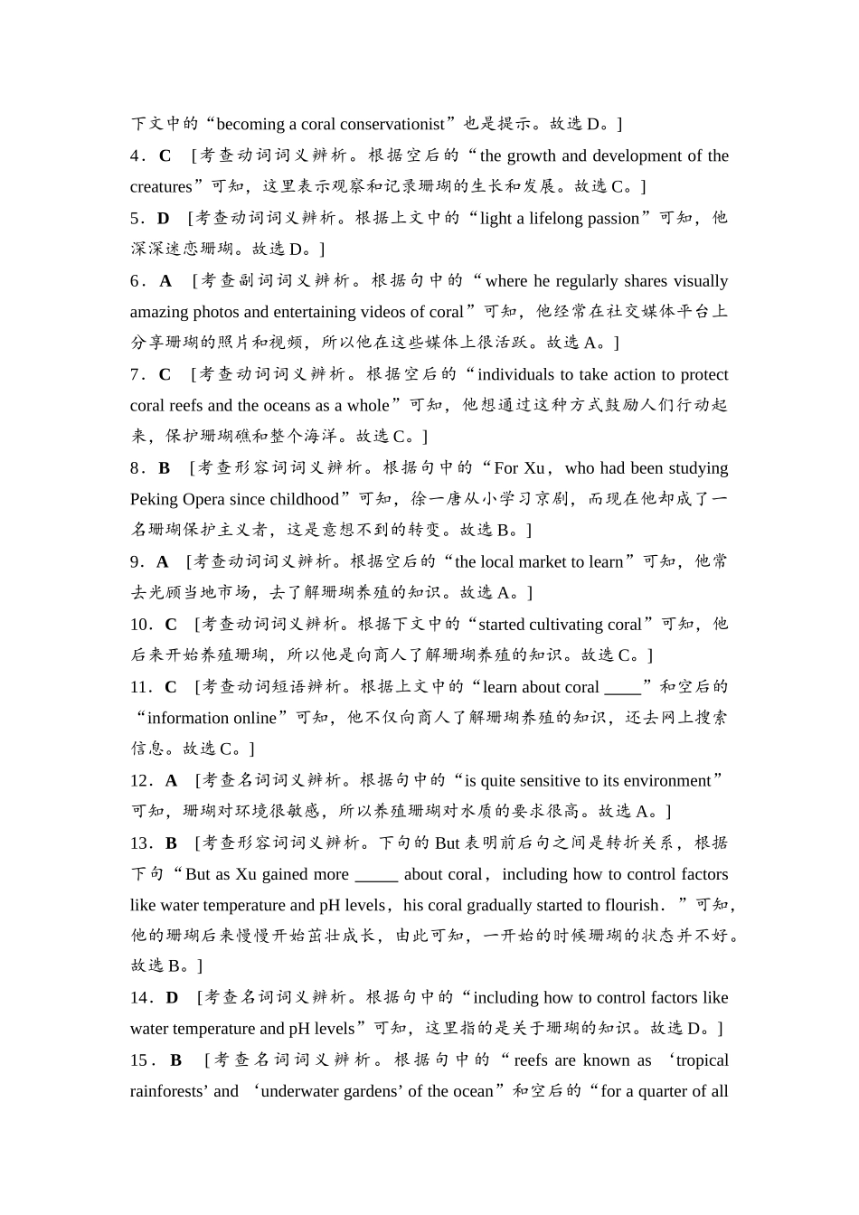 2026版《课堂新坐标》高三英语一轮复习北师大版课时数智作业21(1).docx_第3页