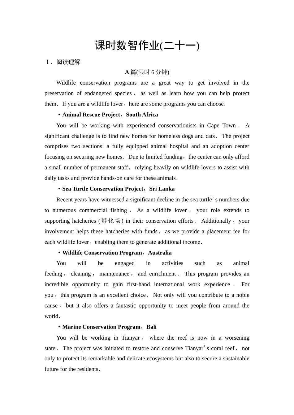 2026版《课堂新坐标》高三英语一轮复习北师大版课时数智作业21.docx_第1页
