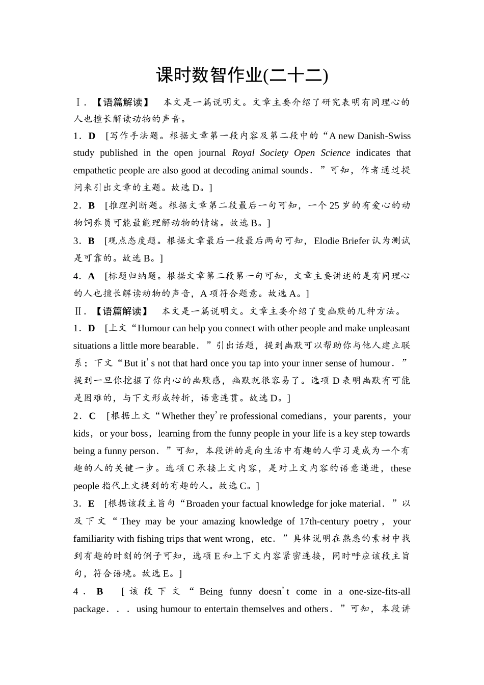 2026版《课堂新坐标》高三英语一轮复习北师大版课时数智作业22(1).docx_第1页