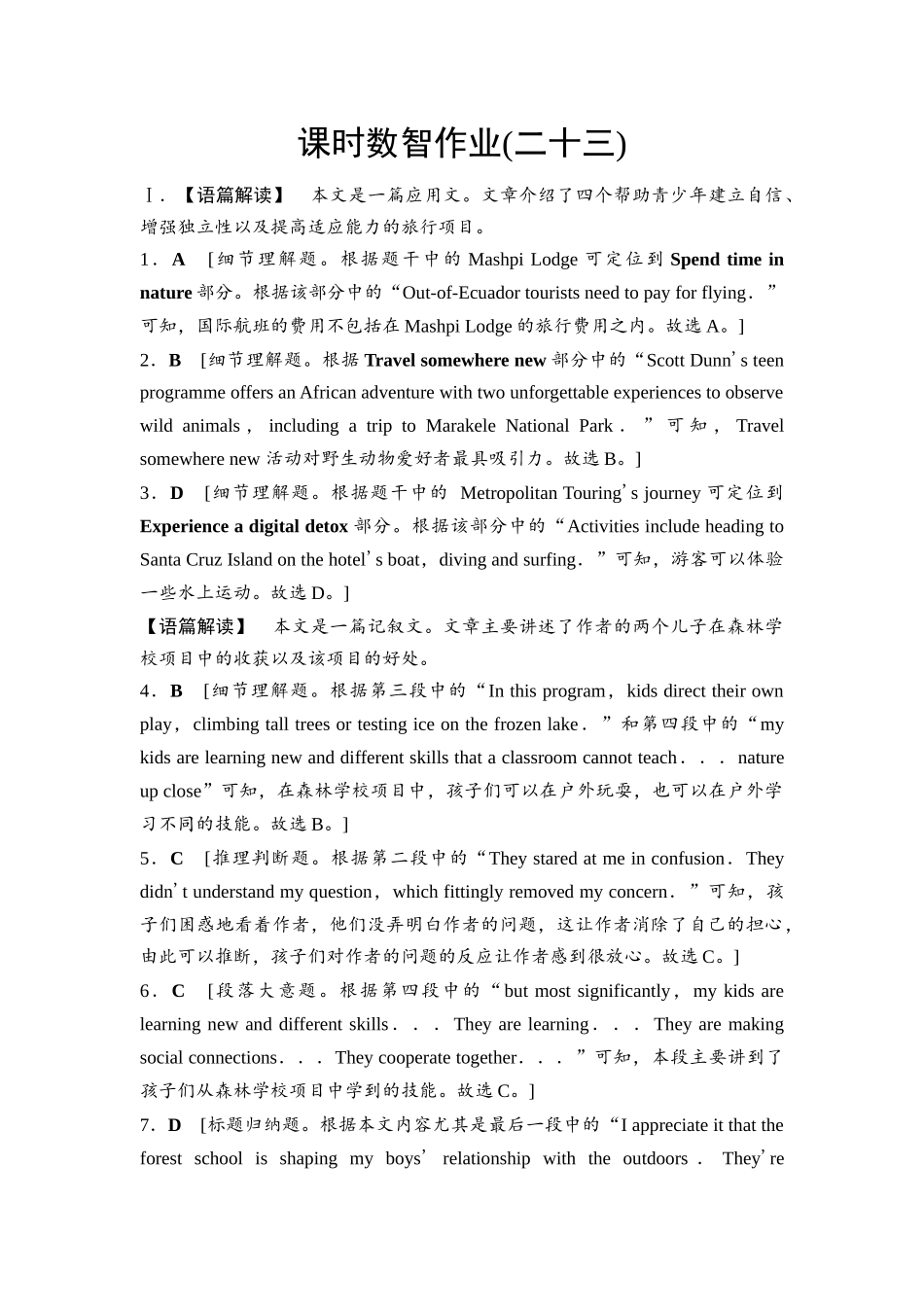 2026版《课堂新坐标》高三英语一轮复习北师大版课时数智作业23(1).docx_第1页