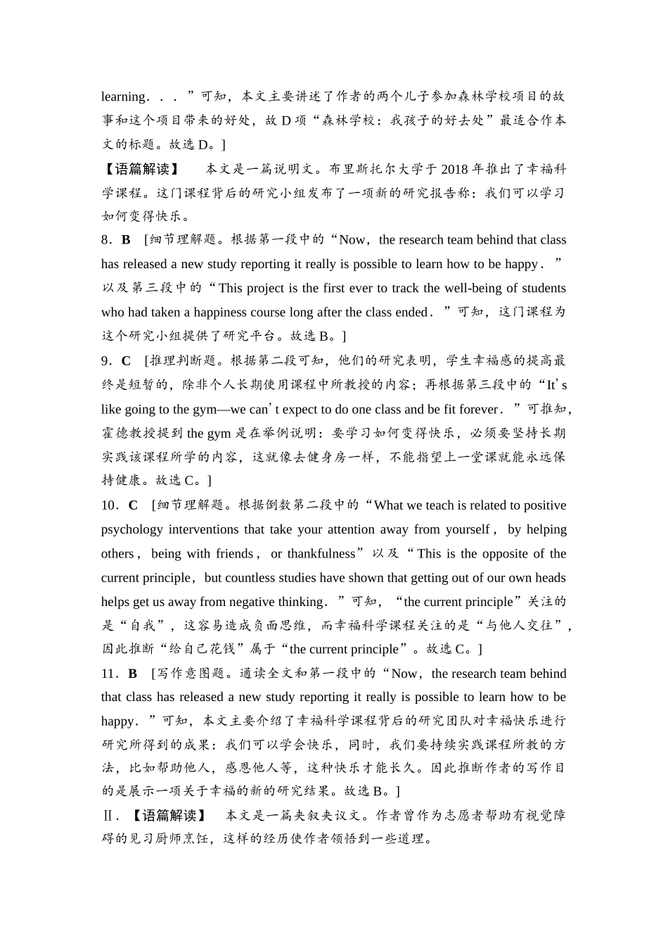 2026版《课堂新坐标》高三英语一轮复习北师大版课时数智作业23(1).docx_第2页