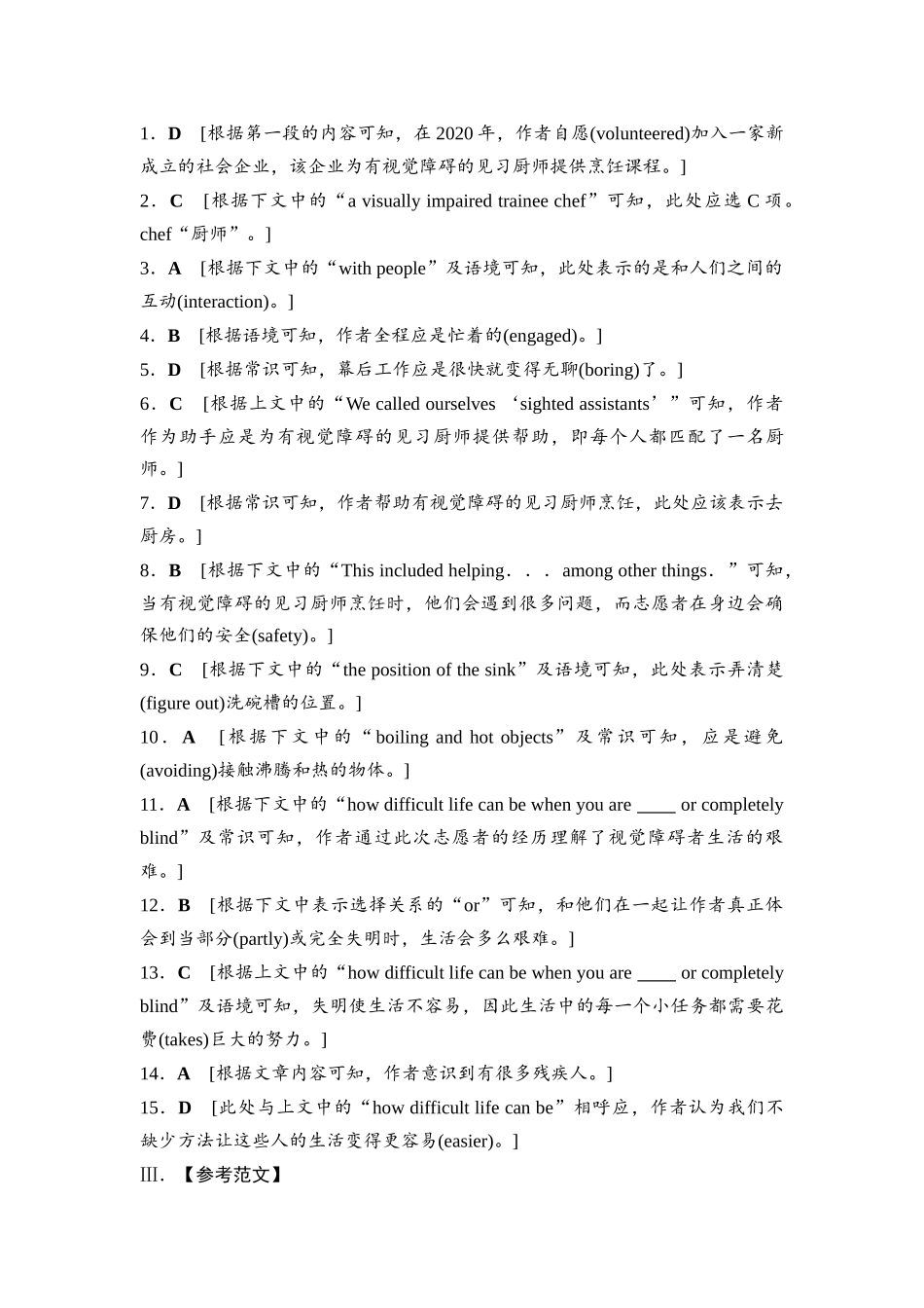 2026版《课堂新坐标》高三英语一轮复习北师大版课时数智作业23(1).docx_第3页