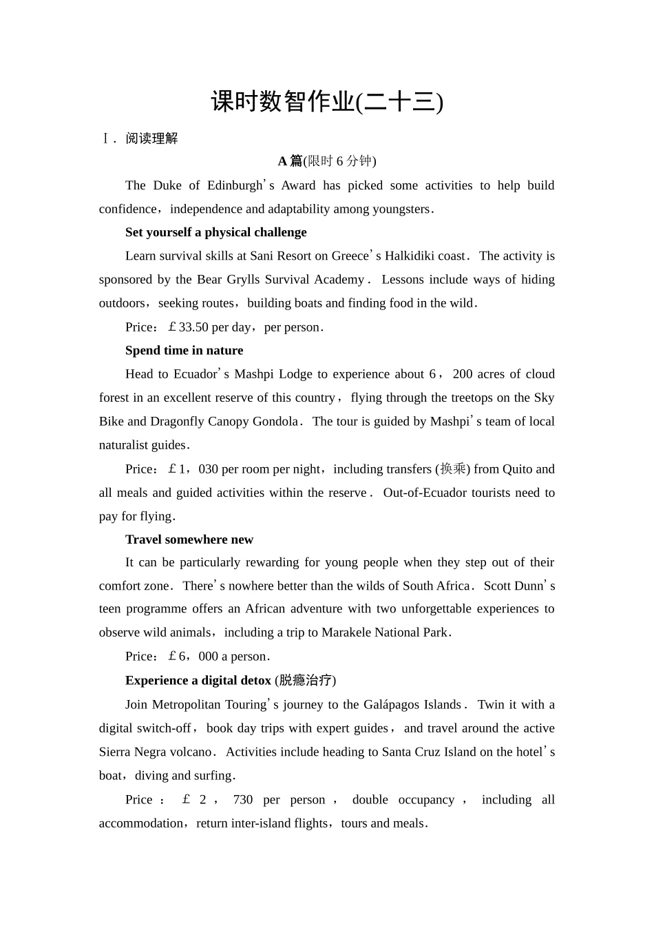 2026版《课堂新坐标》高三英语一轮复习北师大版课时数智作业23.docx_第1页