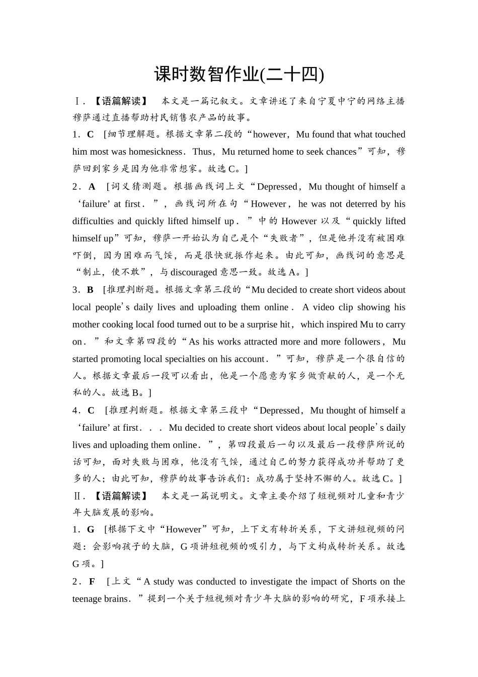 2026版《课堂新坐标》高三英语一轮复习北师大版课时数智作业24(1).docx_第1页