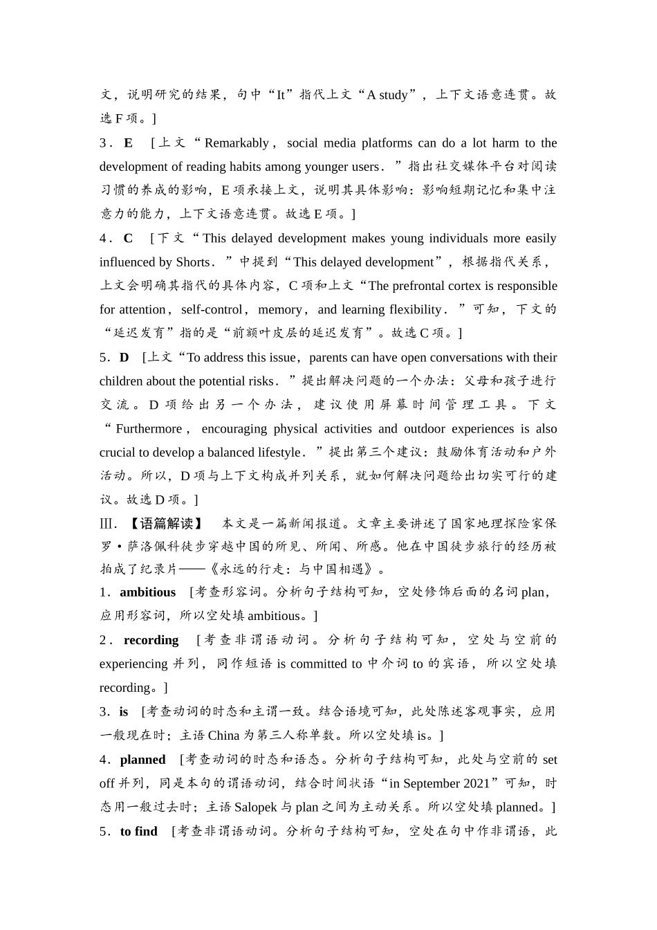 2026版《课堂新坐标》高三英语一轮复习北师大版课时数智作业24(1).docx_第2页