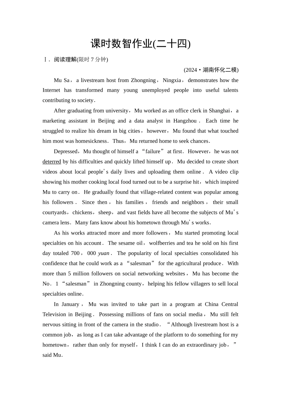 2026版《课堂新坐标》高三英语一轮复习北师大版课时数智作业24.docx_第1页