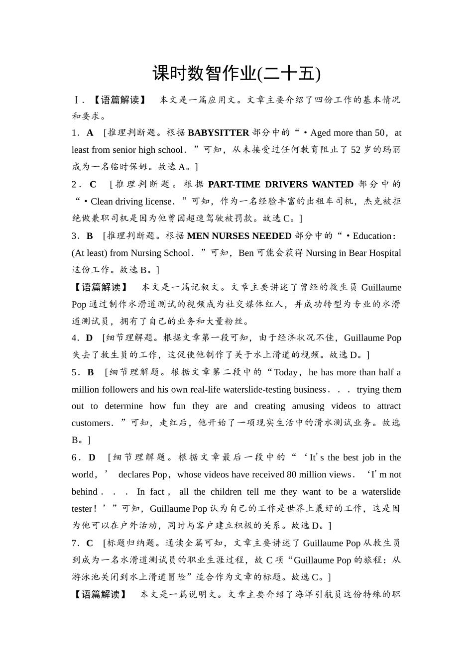 2026版《课堂新坐标》高三英语一轮复习北师大版课时数智作业25(1).docx_第1页