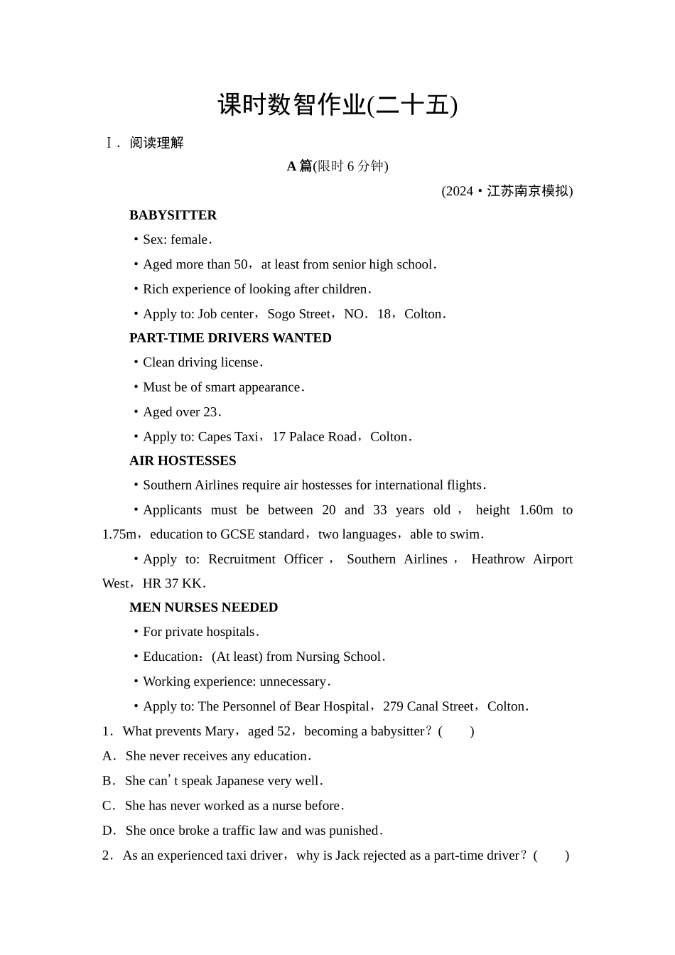 2026版《课堂新坐标》高三英语一轮复习北师大版课时数智作业25.docx_第1页