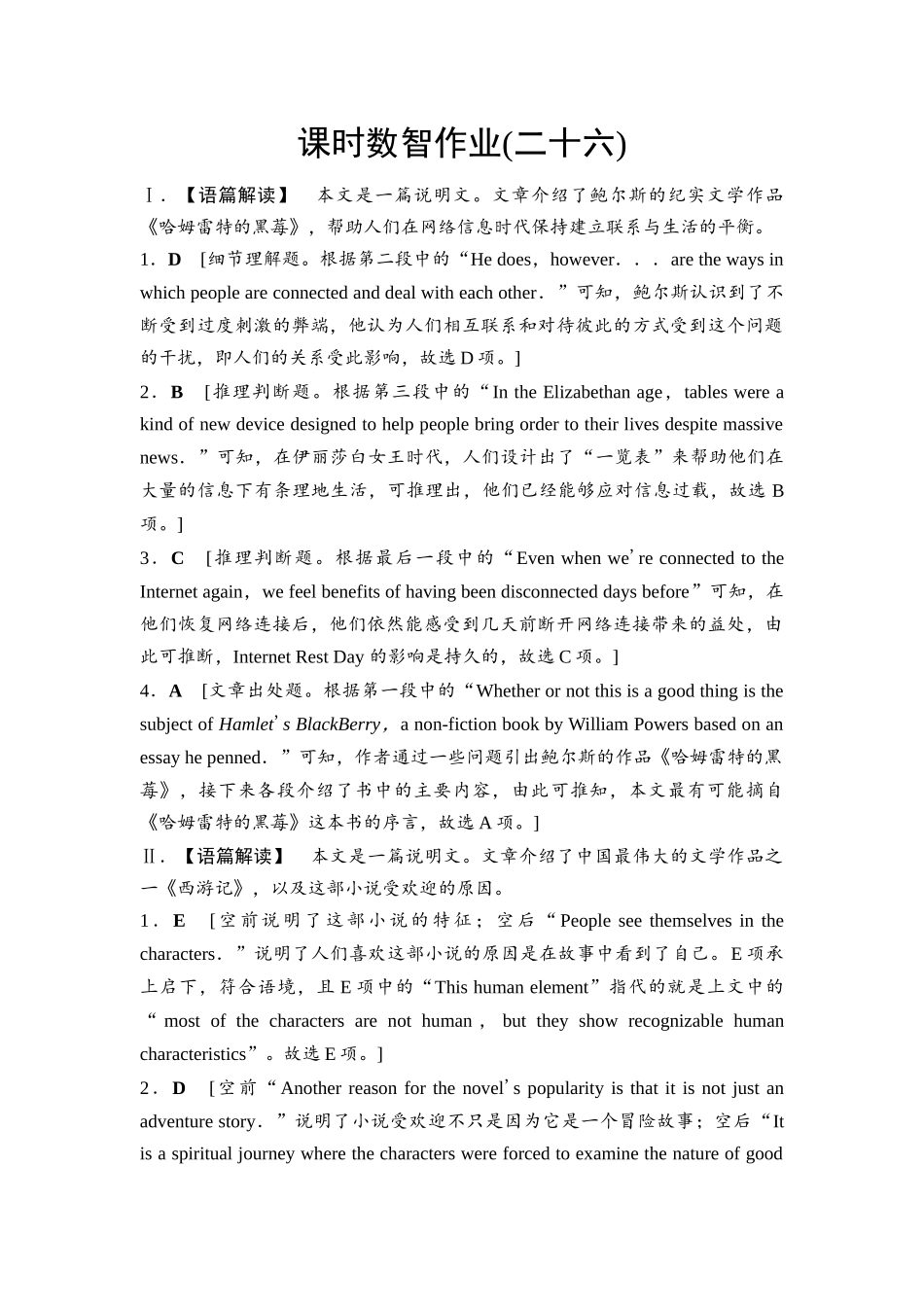 2026版《课堂新坐标》高三英语一轮复习北师大版课时数智作业26(1).docx_第1页