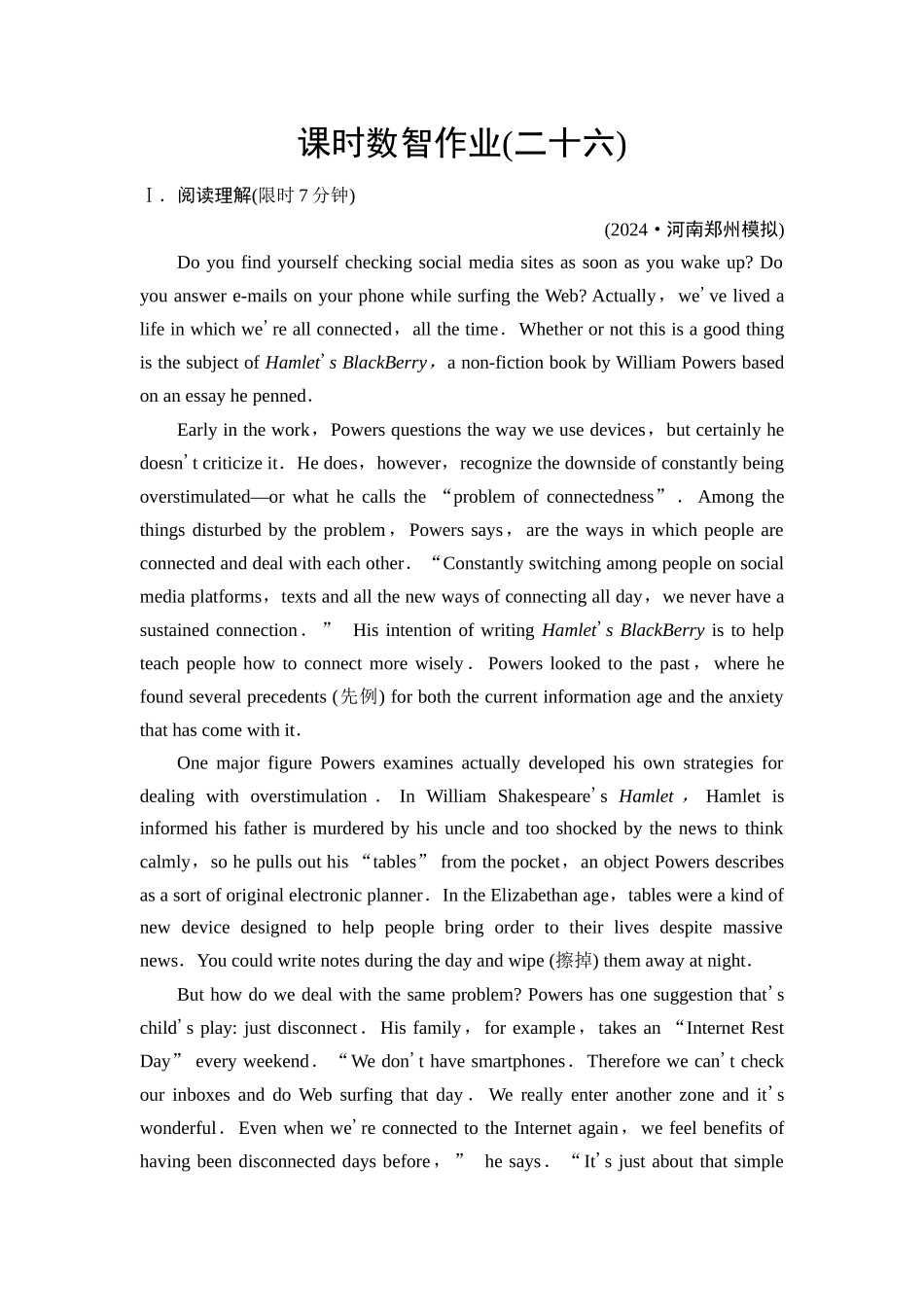 2026版《课堂新坐标》高三英语一轮复习北师大版课时数智作业26.docx_第1页