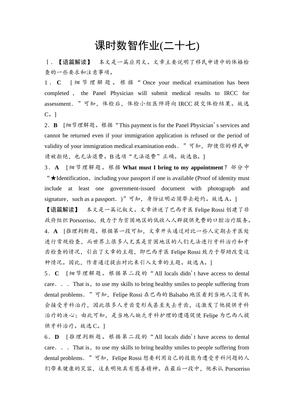 2026版《课堂新坐标》高三英语一轮复习北师大版课时数智作业27(1).docx_第1页