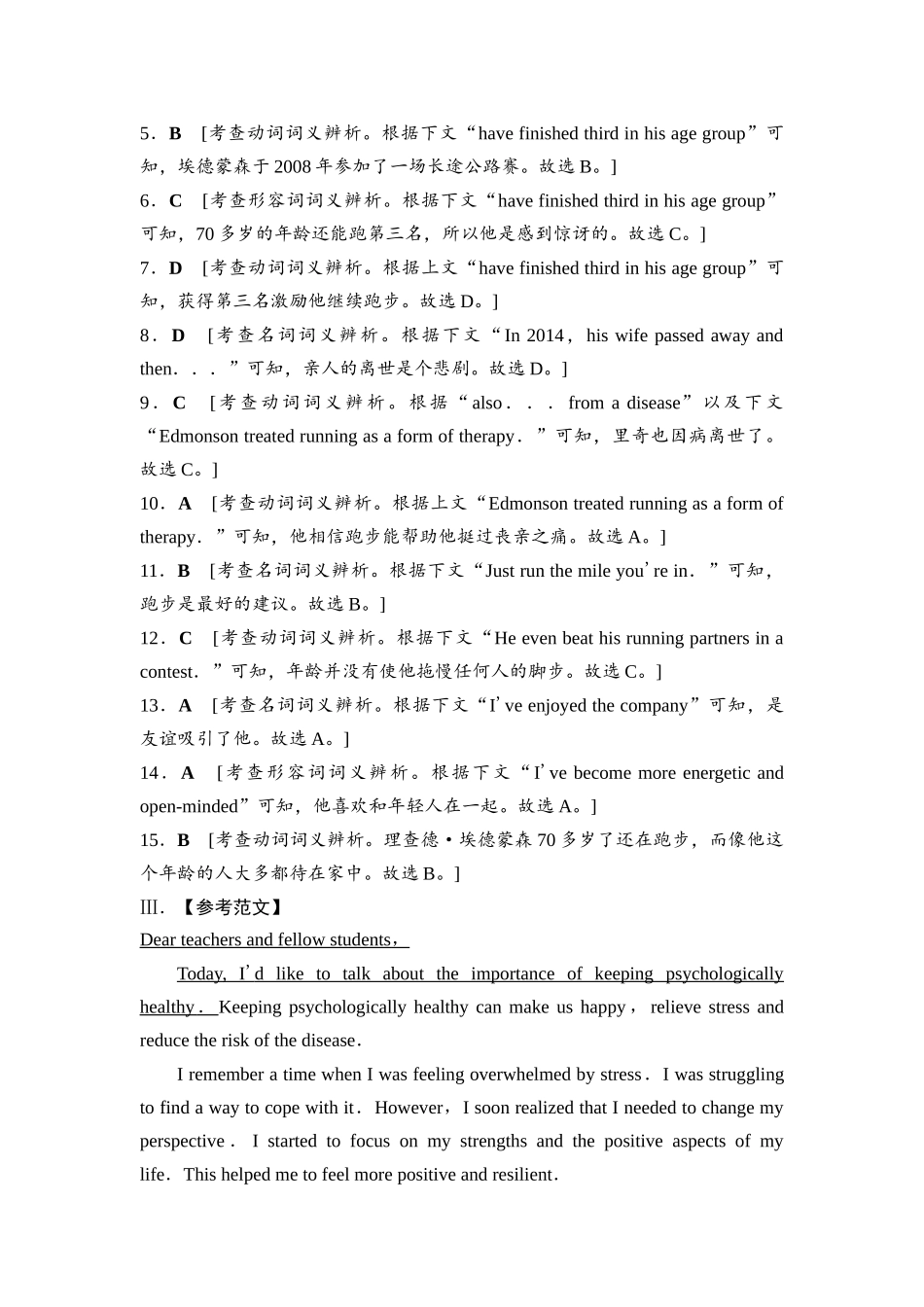 2026版《课堂新坐标》高三英语一轮复习北师大版课时数智作业27(1).docx_第3页