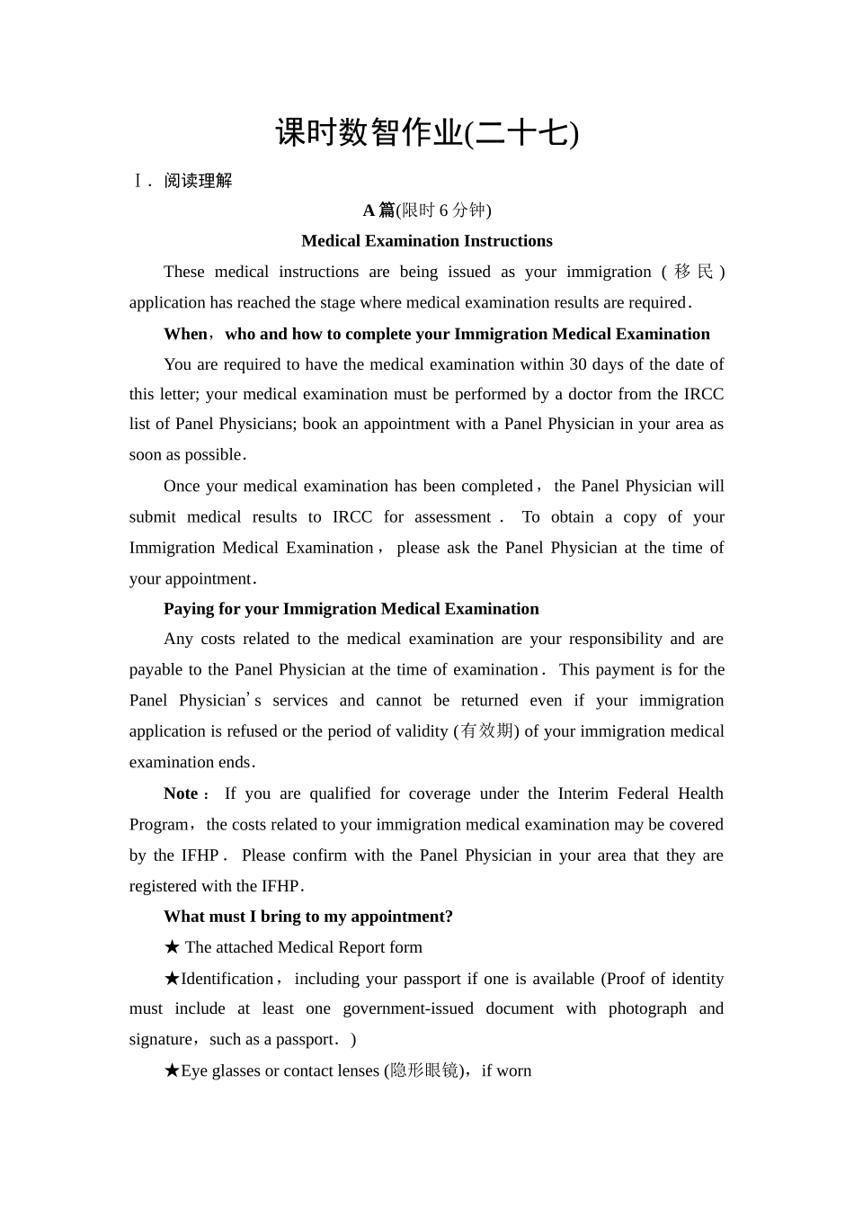 2026版《课堂新坐标》高三英语一轮复习北师大版课时数智作业27.docx_第1页
