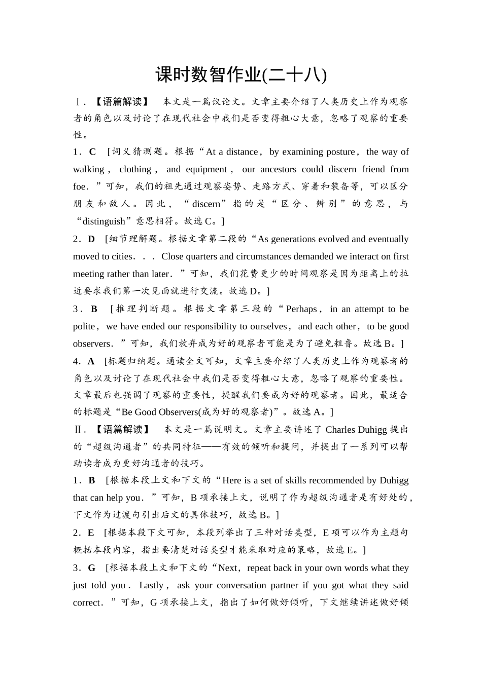 2026版《课堂新坐标》高三英语一轮复习北师大版课时数智作业28(1).docx_第1页