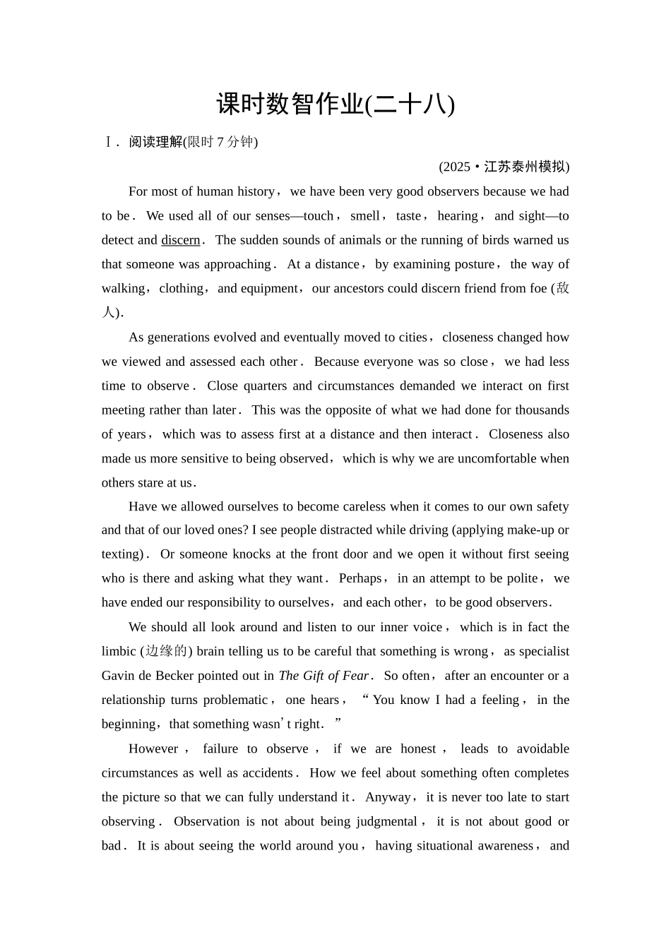 2026版《课堂新坐标》高三英语一轮复习北师大版课时数智作业28.docx_第1页