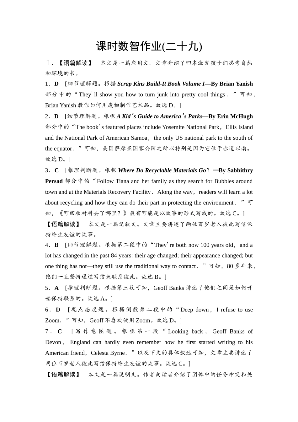 2026版《课堂新坐标》高三英语一轮复习北师大版课时数智作业29(1).docx_第1页