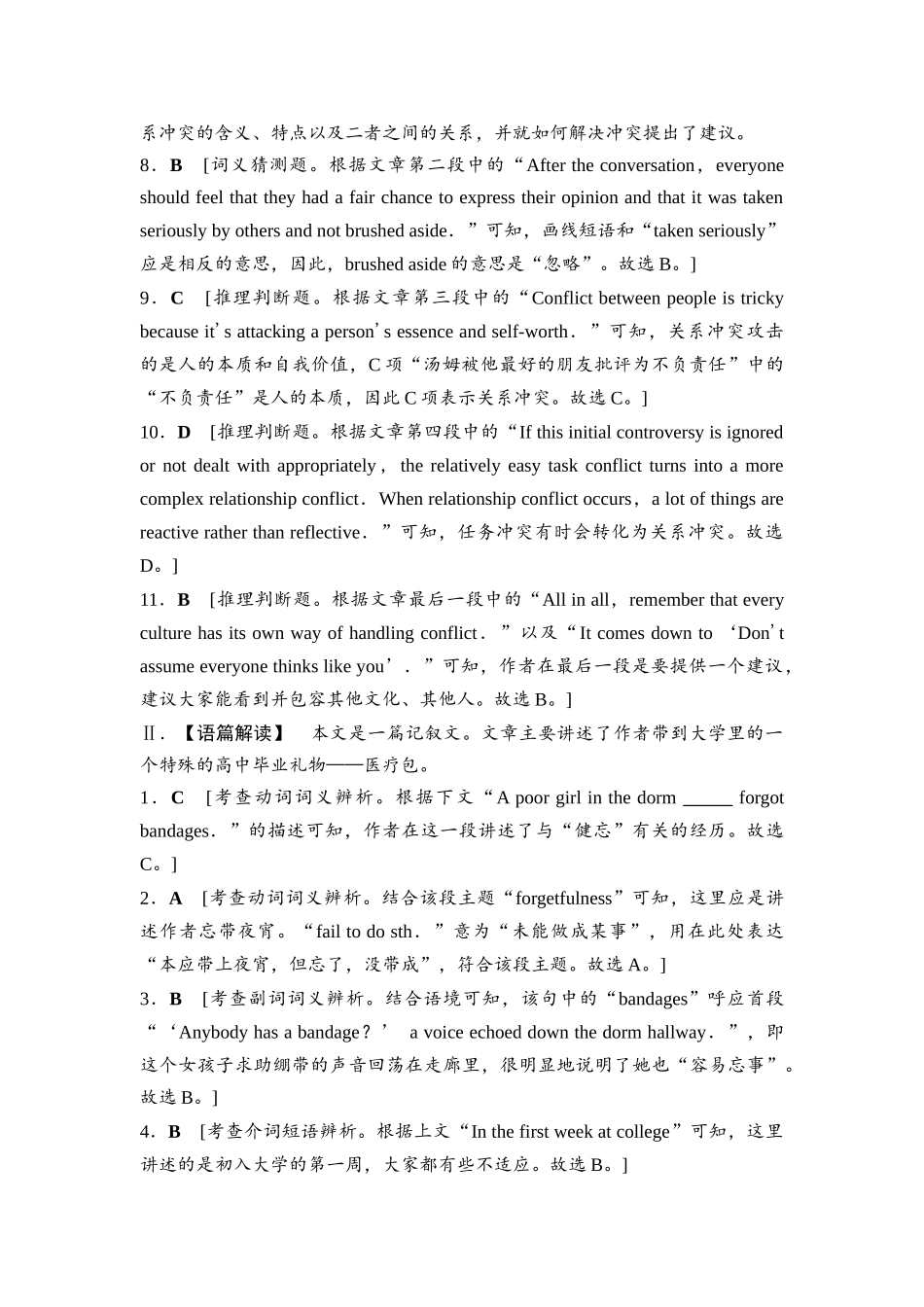 2026版《课堂新坐标》高三英语一轮复习北师大版课时数智作业29(1).docx_第2页