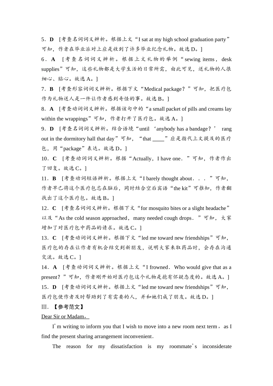 2026版《课堂新坐标》高三英语一轮复习北师大版课时数智作业29(1).docx_第3页