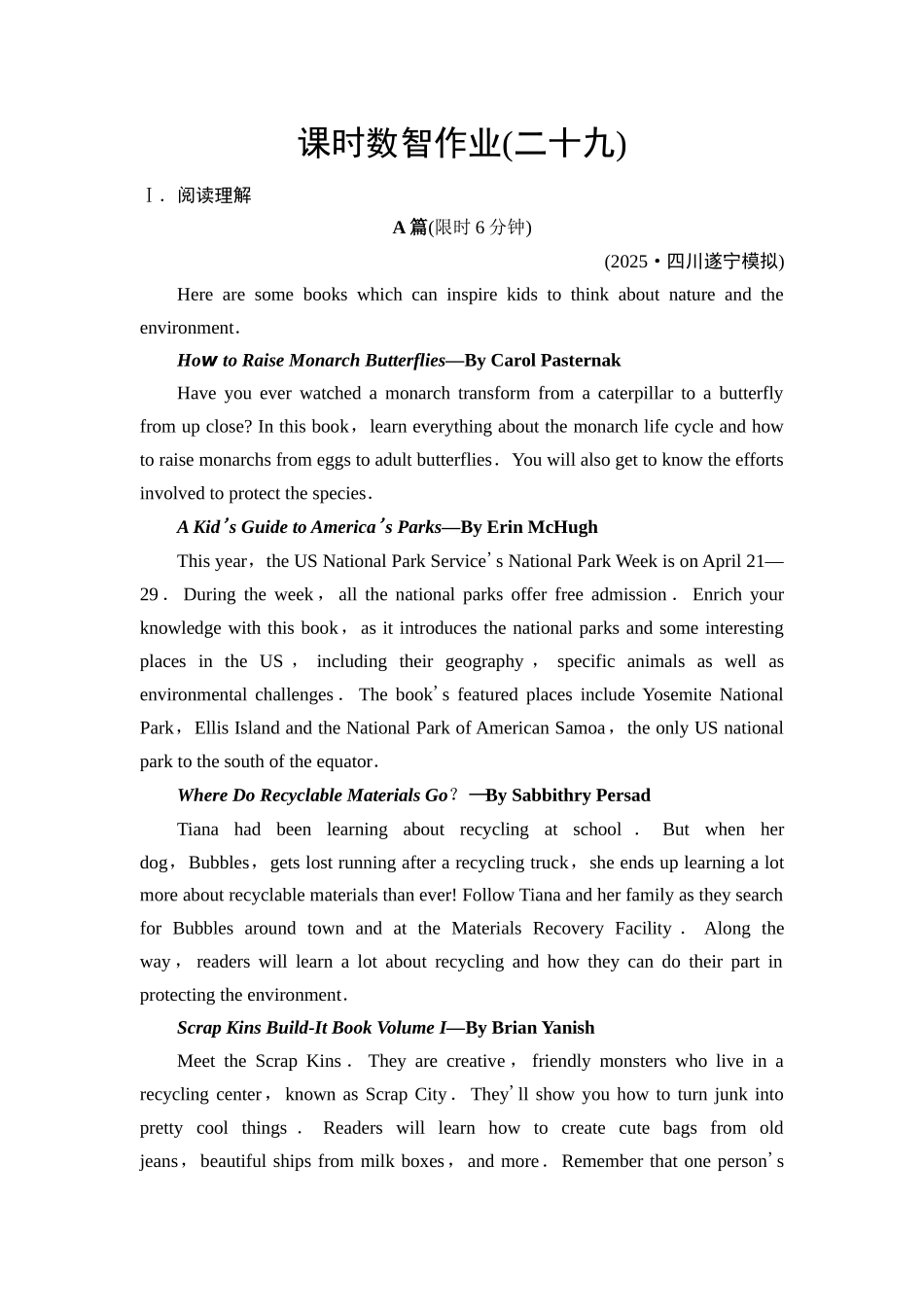 2026版《课堂新坐标》高三英语一轮复习北师大版课时数智作业29.docx_第1页