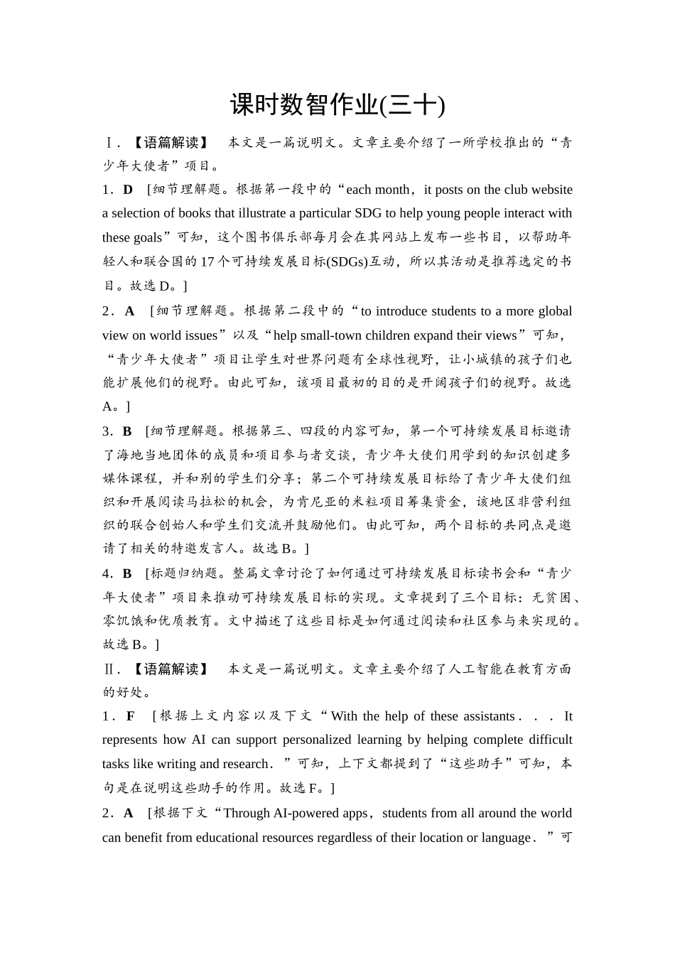 2026版《课堂新坐标》高三英语一轮复习北师大版课时数智作业30(1).docx_第1页