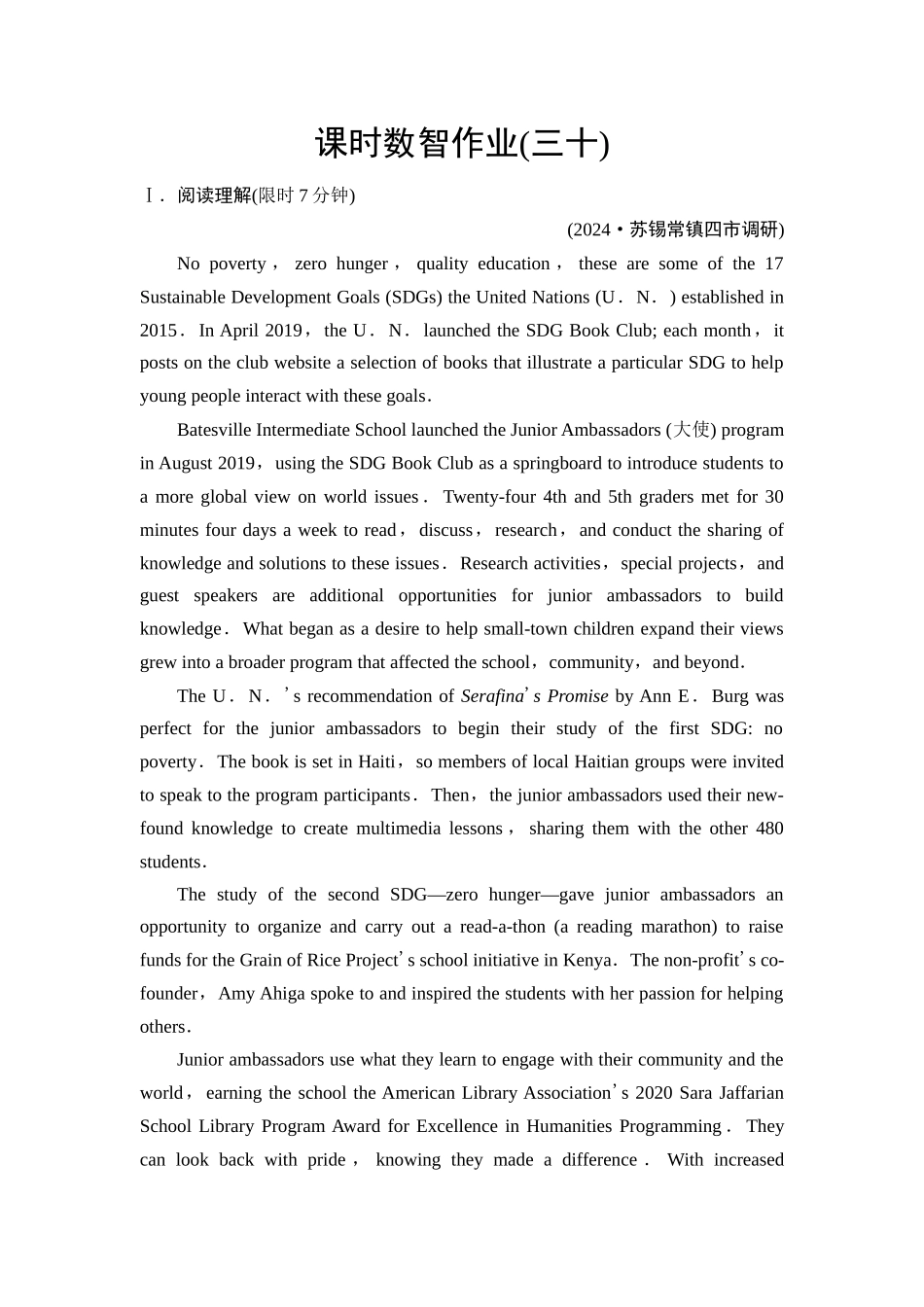 2026版《课堂新坐标》高三英语一轮复习北师大版课时数智作业30.docx_第1页