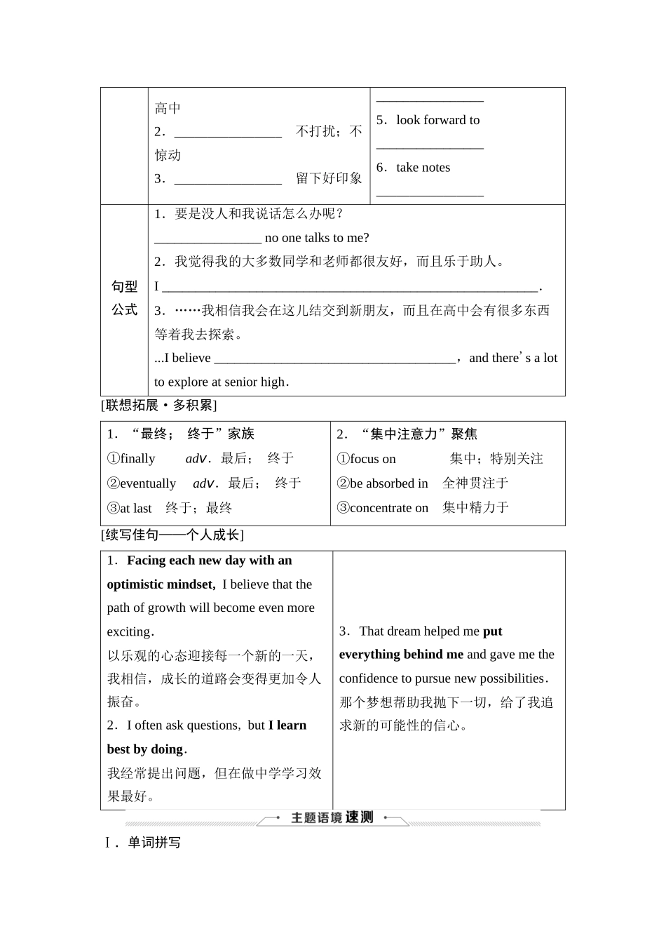 2026版《课堂新坐标》高三英语一轮复习人教版01必修第一册WELCOMEUNIT.docx_第2页