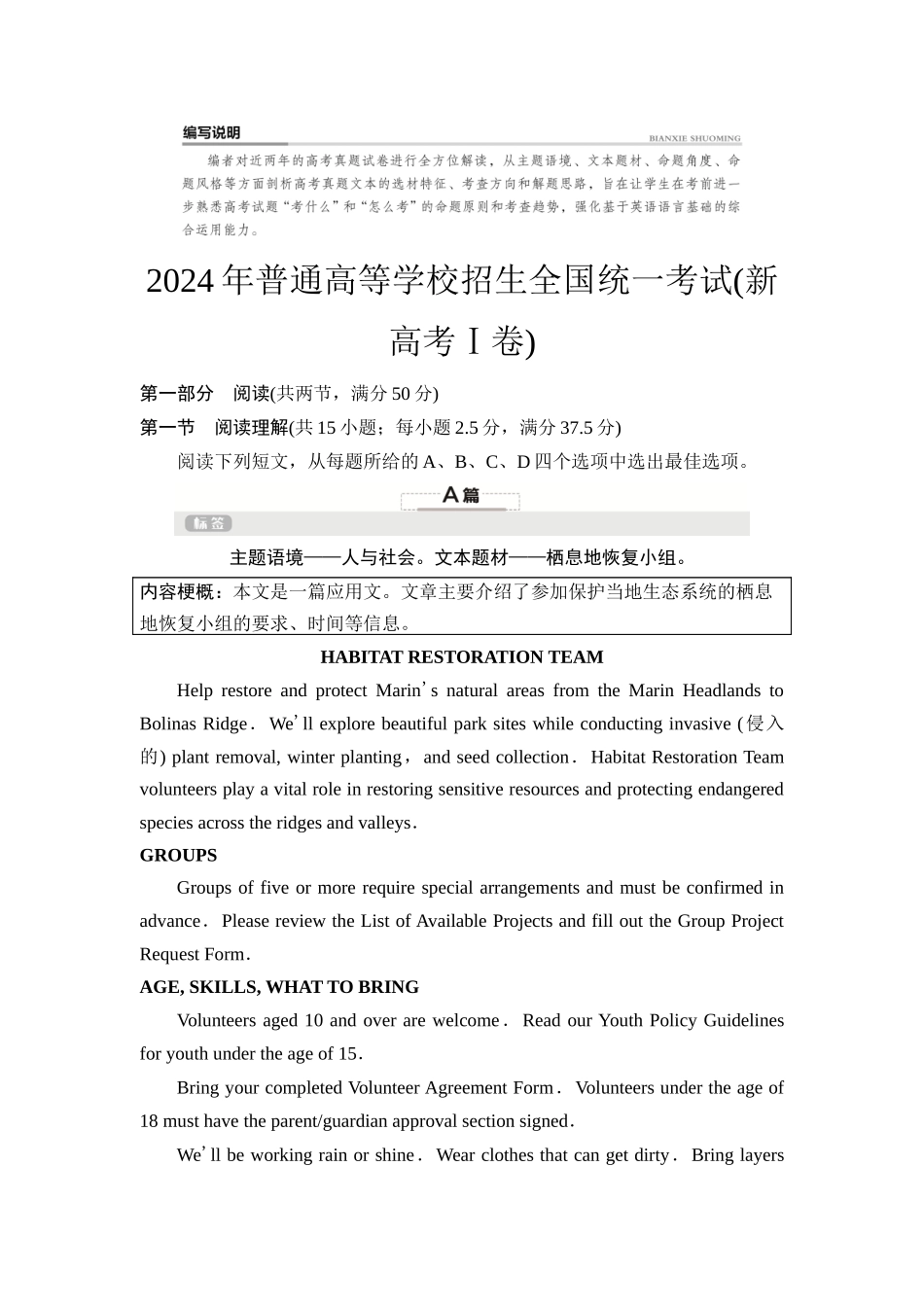 2026版《课堂新坐标》高三英语一轮复习人教版01母题必读2024年普通高等学校招生全国统一考试(新高考Ⅰ卷).docx_第1页