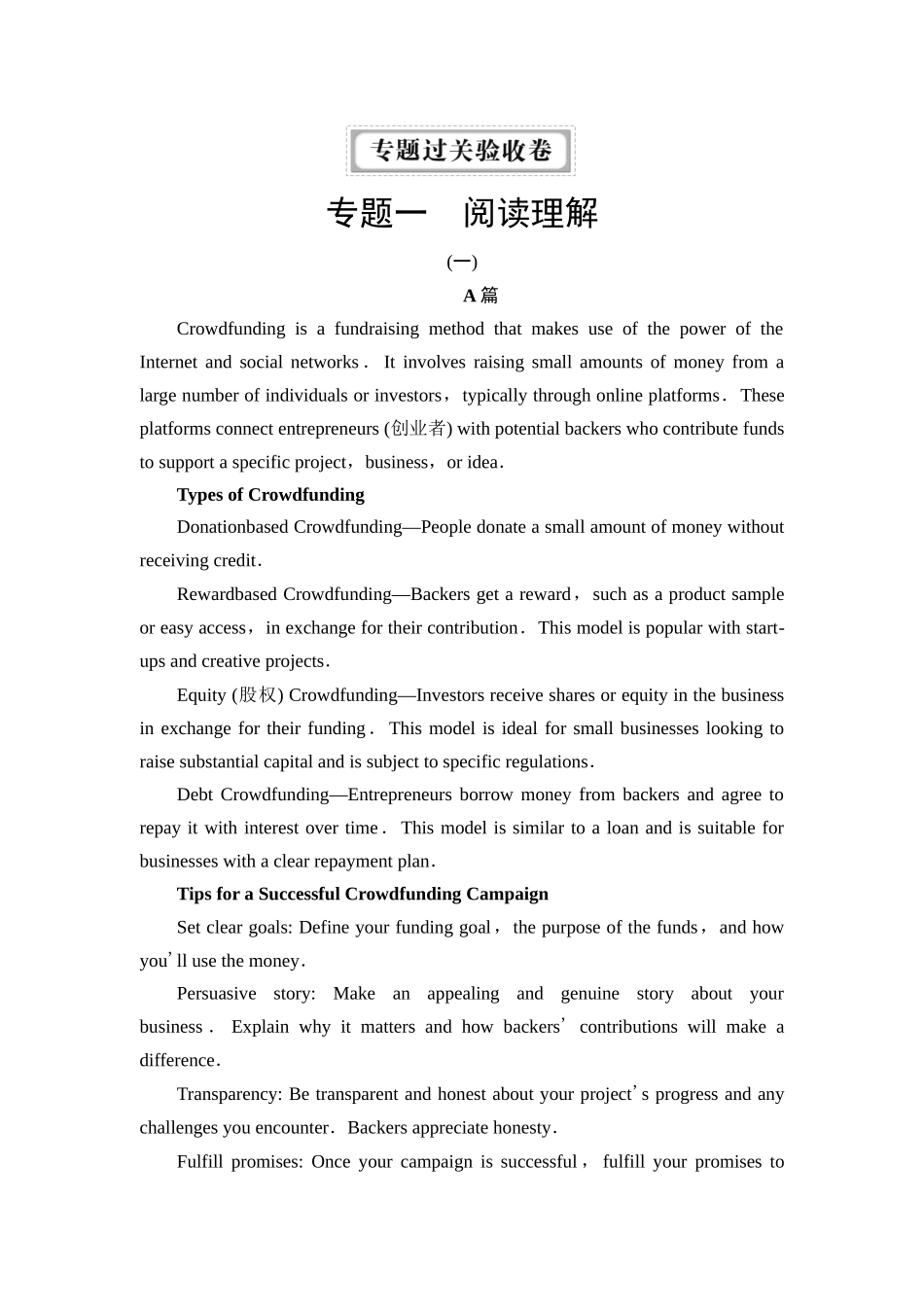 2026版《课堂新坐标》高三英语一轮复习人教版1专题过关验收卷专题一阅读理解.docx_第1页
