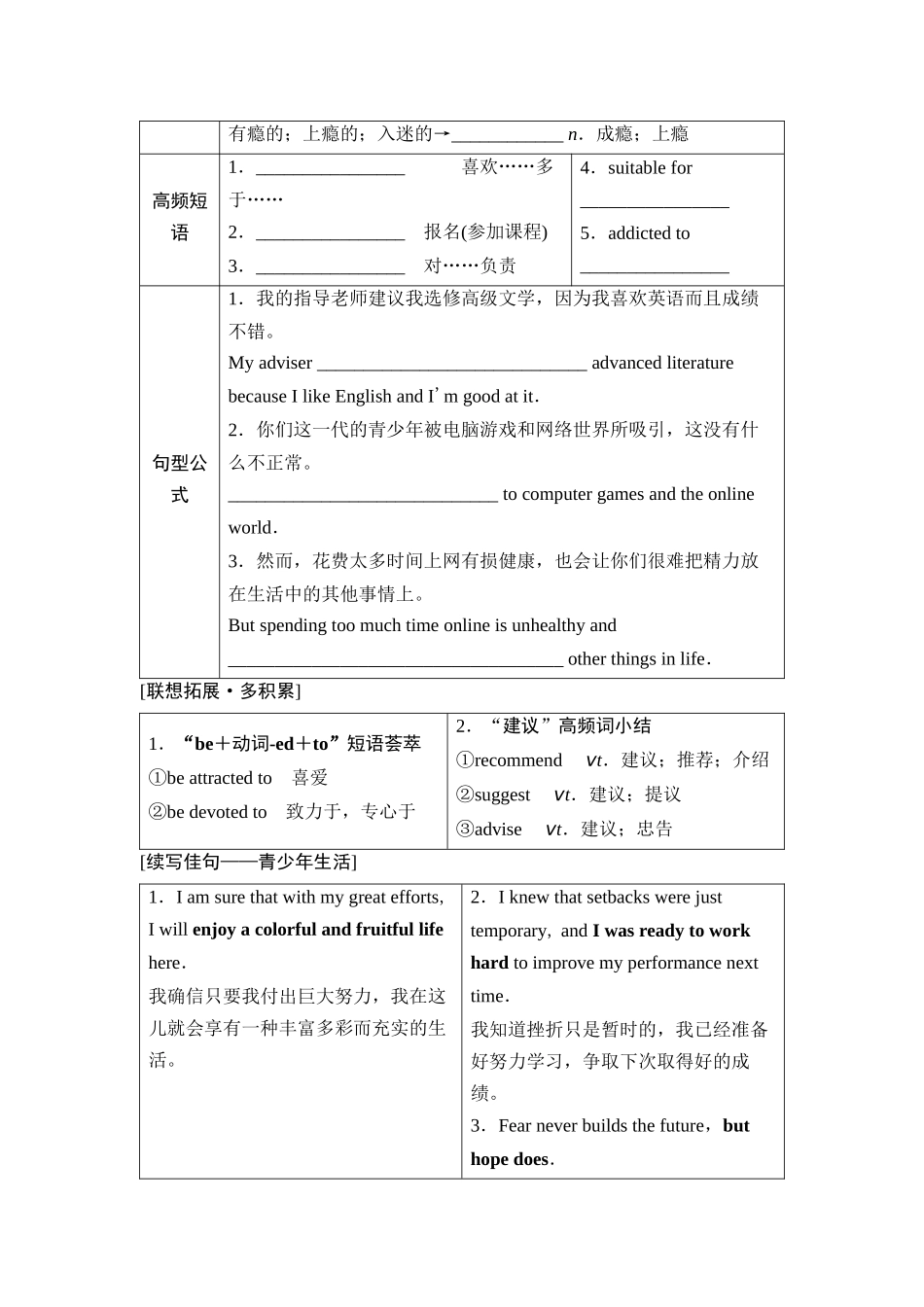 2026版《课堂新坐标》高三英语一轮复习人教版02必修第一册UNIT1TEENAGELIFE.docx_第2页