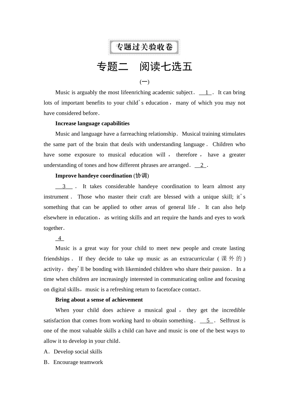 2026版《课堂新坐标》高三英语一轮复习人教版2专题过关验收卷专题二阅读七选五.docx_第1页