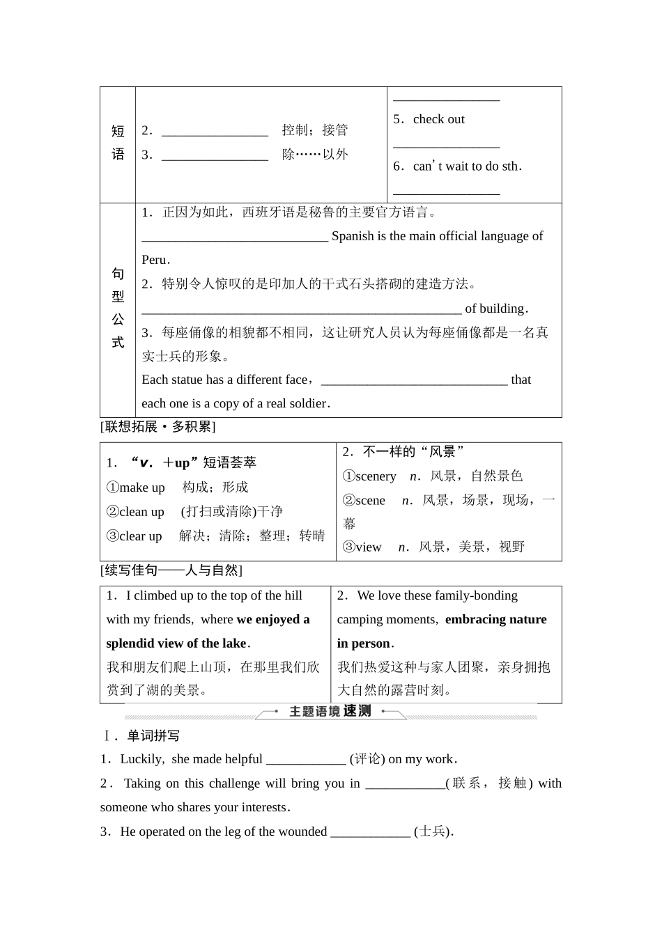 2026版《课堂新坐标》高三英语一轮复习人教版03必修第一册UNIT2TRAVELLINGAROUND.docx_第2页