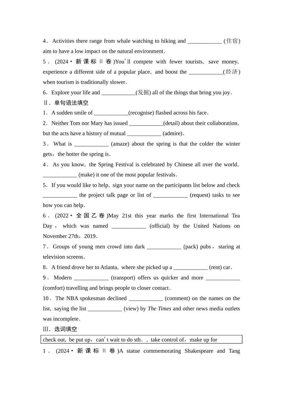 2026版《课堂新坐标》高三英语一轮复习人教版03必修第一册UNIT2TRAVELLINGAROUND.docx_第3页