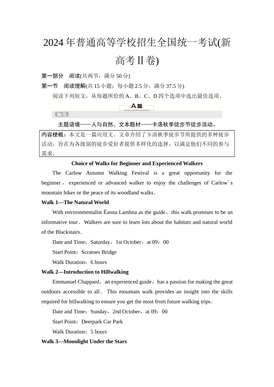 2026版《课堂新坐标》高三英语一轮复习人教版03母题必读2024年普通高等学校招生全国统一考试(新高考Ⅱ卷).docx_第1页