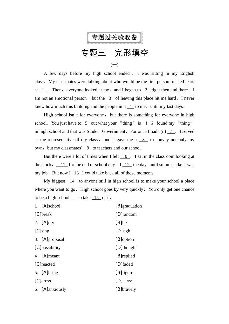 2026版《课堂新坐标》高三英语一轮复习人教版3专题过关验收卷专题三完形填空.docx_第1页