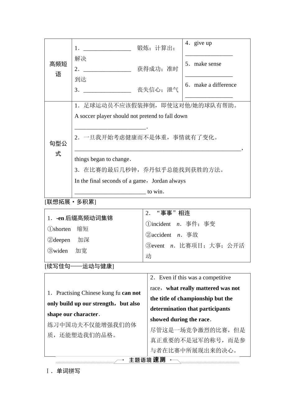 2026版《课堂新坐标》高三英语一轮复习人教版04必修第一册UNIT3SPORTSANDFITNESS.docx_第2页