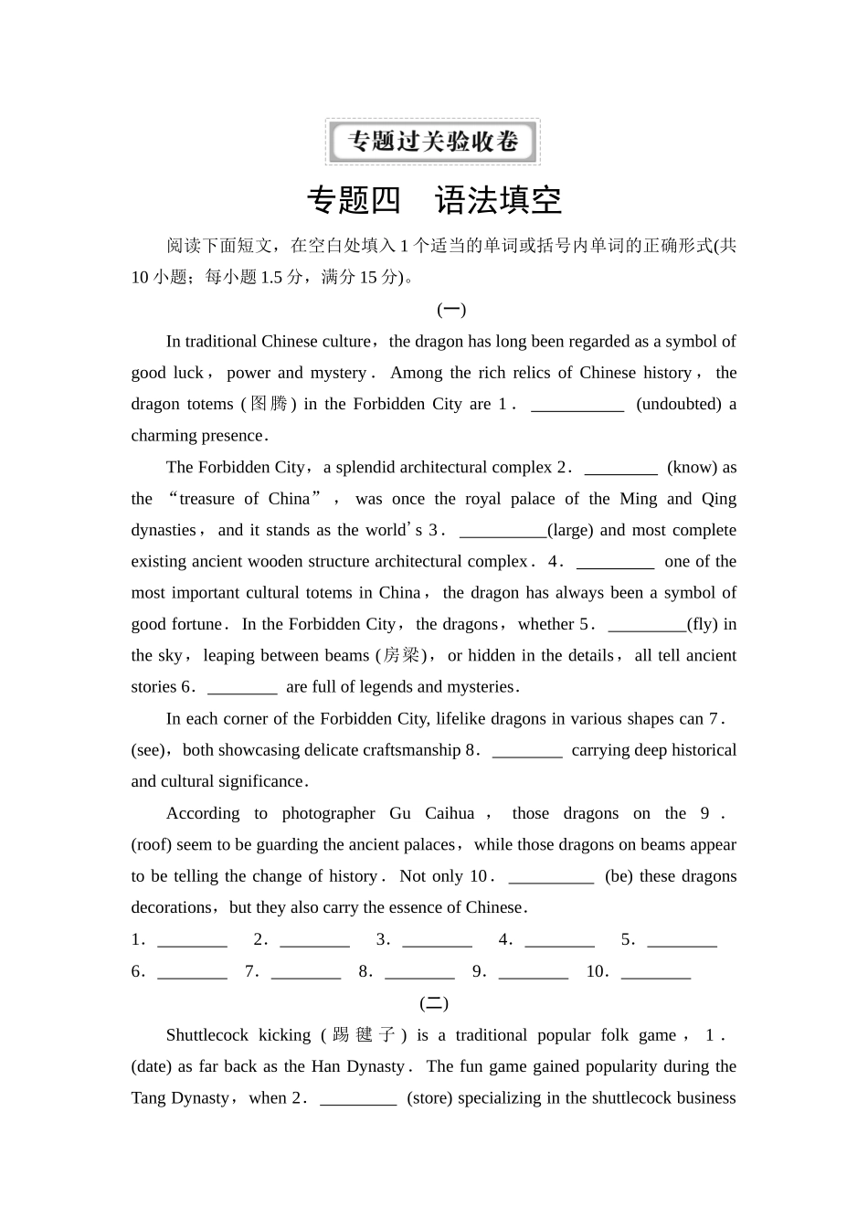 2026版《课堂新坐标》高三英语一轮复习人教版4专题过关验收卷专题四语法填空.docx_第1页