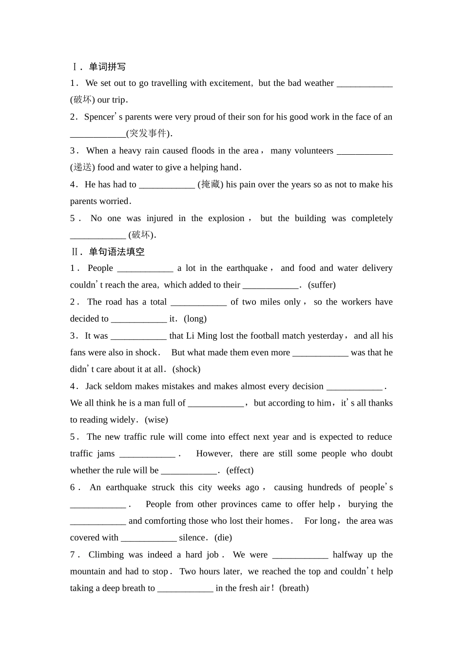 2026版《课堂新坐标》高三英语一轮复习人教版05必修第一册UNIT4NATURALDISASTERS.docx_第3页