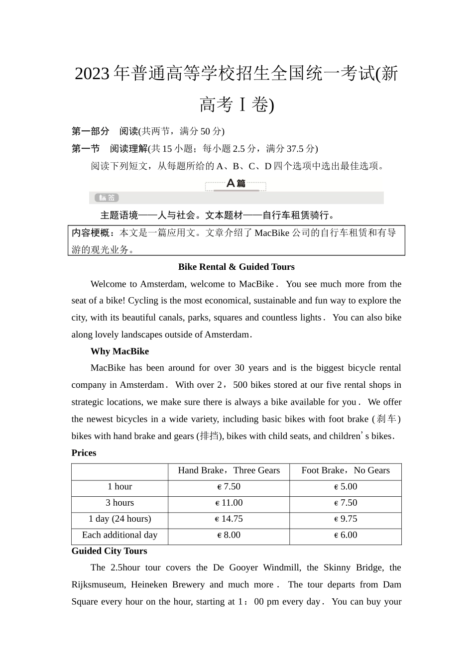 2026版《课堂新坐标》高三英语一轮复习人教版05母题必读2023年普通高等学校招生全国统一考试(新高考Ⅰ卷).docx_第1页