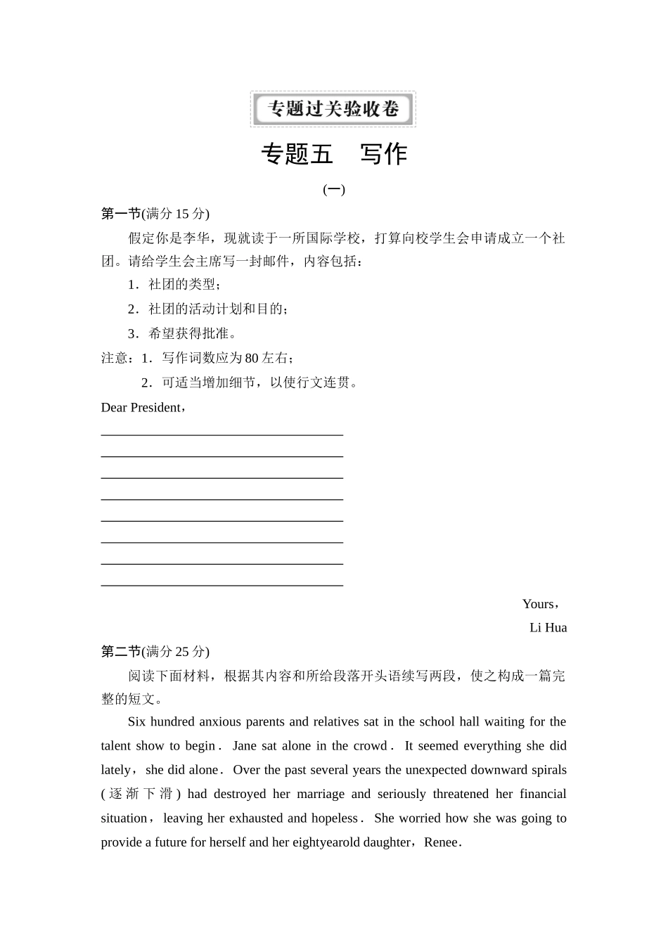 2026版《课堂新坐标》高三英语一轮复习人教版5专题过关验收卷专题五写作.docx_第1页