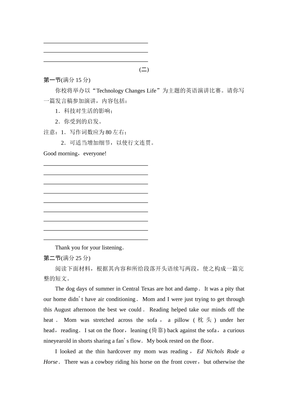 2026版《课堂新坐标》高三英语一轮复习人教版5专题过关验收卷专题五写作.docx_第3页