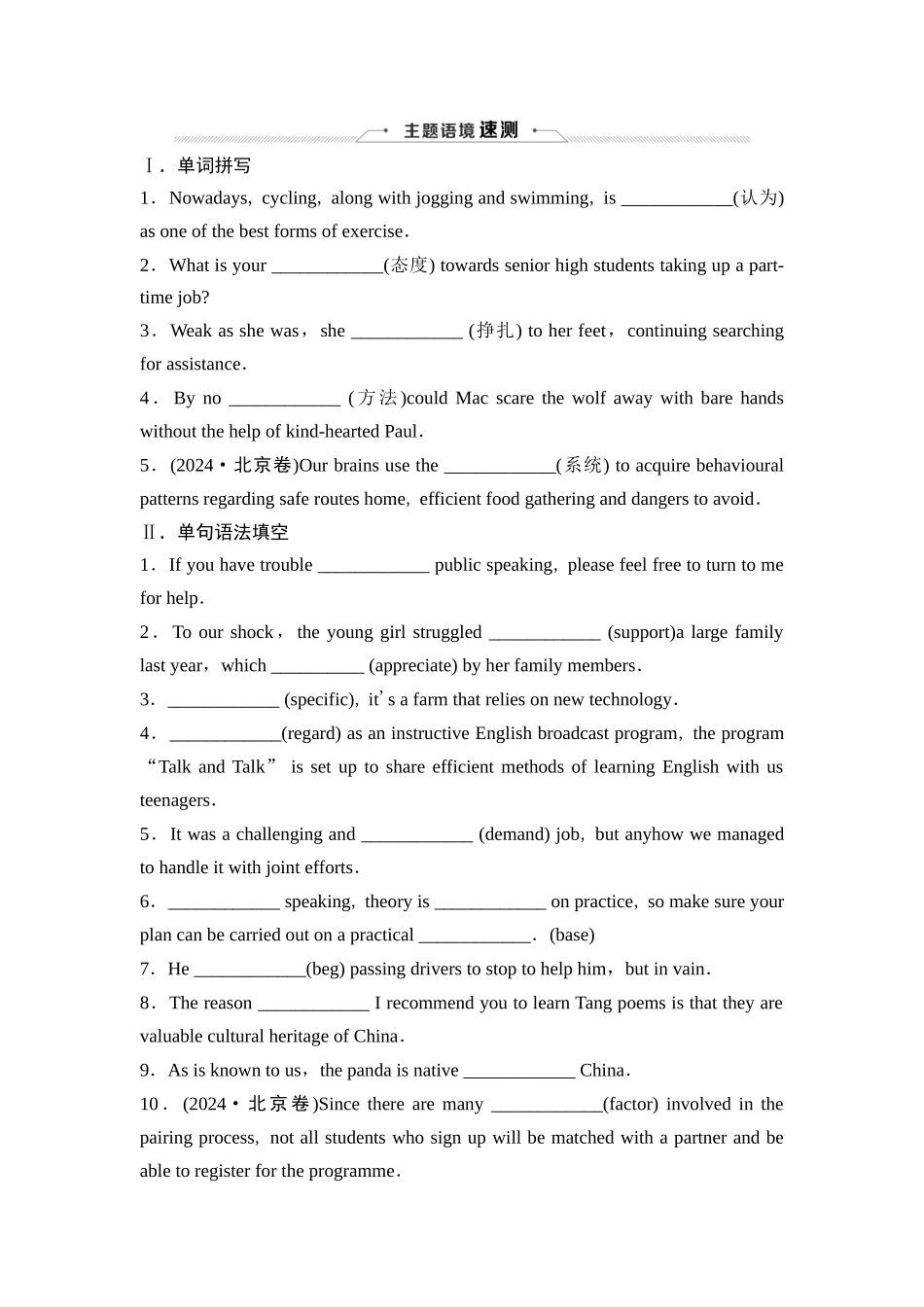 2026版《课堂新坐标》高三英语一轮复习人教版06必修第一册UNIT5LANGUAGESAROUNDTHEWORLD.docx_第3页