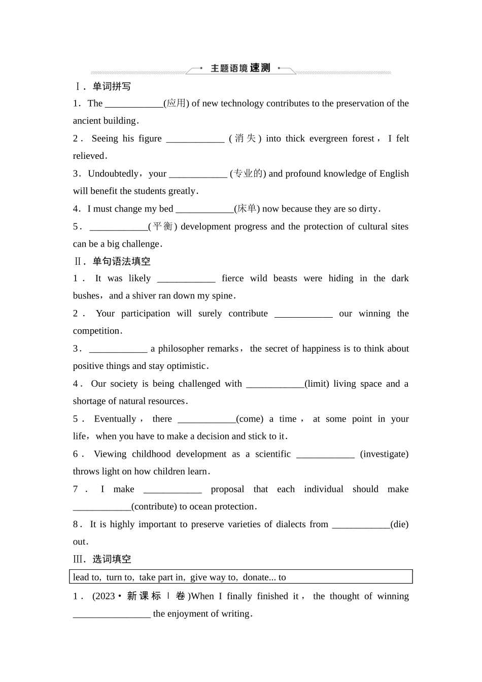 2026版《课堂新坐标》高三英语一轮复习人教版07必修第二册UNIT1CULTURALHERITAGE.docx_第3页