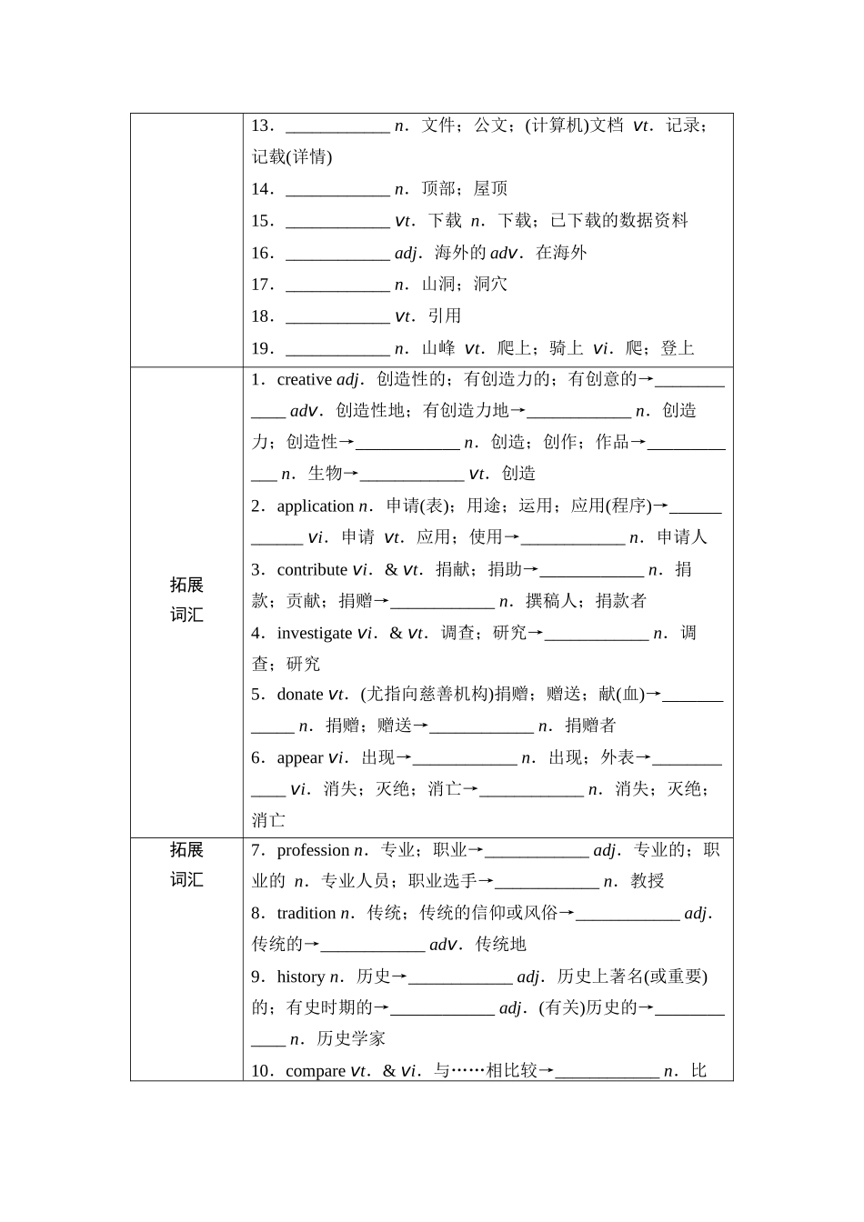 2026版《课堂新坐标》高三英语一轮复习人教版07第一部分必修第二册UNIT1CULTURALHERITAGE.docx_第3页