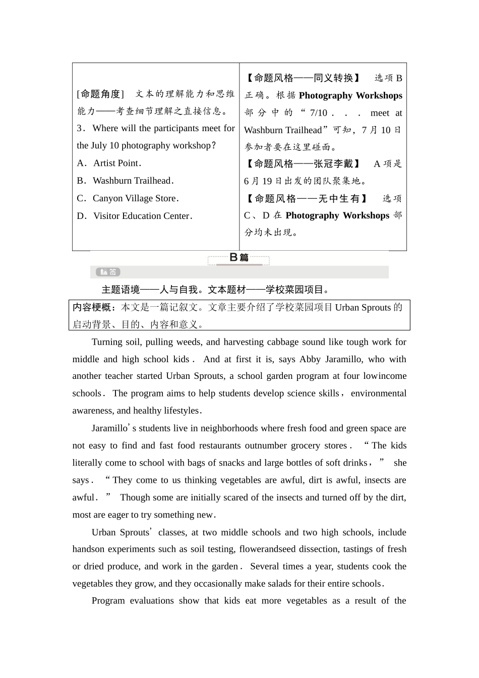 2026版《课堂新坐标》高三英语一轮复习人教版07母题必读2023年普通高等学校招生全国统一考试(新高考Ⅱ卷).docx_第3页